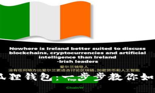 轻松添加USDT至小狐狸钱包：一步步教你如何在币安主网上操作