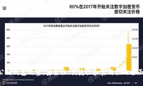 TRX公链钱包观察：安全性、便捷性和实用性的全面指南