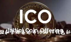 如何安全存储和管理泰达币（USDT）钱包秘钥：全