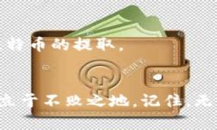 jiaoti如何安全取出比特币钱包中的资金？/jiaoti比