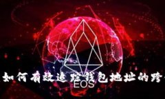 TP观察：如何有效追踪钱包