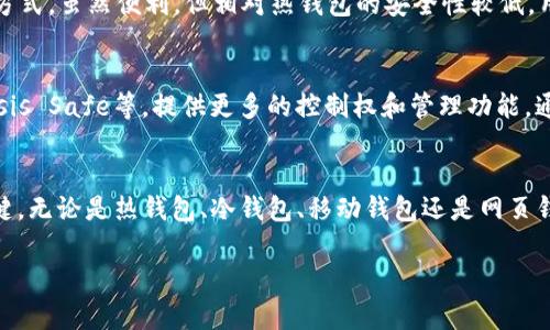 火币交易所的SHIB（Shiba Inu）代币可以提到几个类型的钱包，用户可以根据需求选择适合自己的钱包。以下是一些主流的钱包选择：

1. 热钱包
热钱包是指与互联网连接的钱包，方便快捷，适合频繁交易。用户在火币交易所购买SHIB后，可以将其转入热钱包，例如MetaMask或MyEtherWallet。这些钱包支持ERC-20代币，并且用户可以直接使用以太坊网络进行交易。

2. 冷钱包
冷钱包是未连接互联网的存储解决方案，适合长期持有SHIB。像Ledger Nano S、Ledger Nano X和Trezor等硬件钱包，能够提供更高的安全性。用户可以在火币上提取SHIB后，转移到这些冷钱包中，以降低被盗或丢失的风险。

3. 移动钱包
移动钱包，如Trust Wallet和Coinomi，适合那些在移动设备上管理加密资产的用户。这些钱包一般用户界面友好，允许轻松接收和发送SHIB。用户只需下载应用，创建或导入钱包地址，就可以管理自己的代币。

4. 网页钱包
网页钱包如Binance Wallet或以太坊官方网页钱包，提供了直接在浏览器中管理SHIB的方式。虽然便利，但相对热钱包的安全性较低。用户在使用时需谨慎，确保不泄露私人密钥。

5. 自托管钱包
对一些熟悉技术的用户而言，自托管钱包是一个不错的选择。例如Ethereum Wallet、Gnosis Safe等，提供更多的控制权和管理功能。通过这些平台，用户可以创建多重签名地址，提升资产的安全性。

总结
总的来说，火币的SHIB可以提到多个钱包，选择合适的钱包对于资产的安全和管理十分关键。无论是热钱包、冷钱包、移动钱包还是网页钱包，都有其独特的优缺点。用户在选择时要考虑自身的需求、使用频率和安全要求。 

希望这些建议能够帮助您在保存和管理SHIB时做出明智的选择！