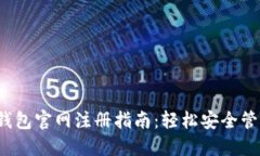 2023年以太坊钱包官网注册