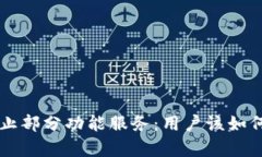 TPWallet宣布终止部分功能服