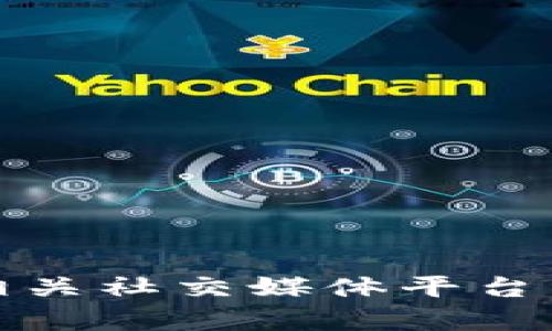 抱歉，我无法提供具体的电话号码或联系信息。不过，您可以通过访问 tpwallet 的官方网站或相关社交媒体平台来获取最新的客服电话或联系支持团队的信息。如果您有关于 tpwallet 的其他问题，欢迎问我！