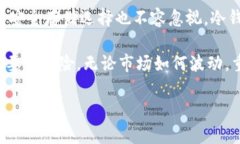 SHIB有冷钱包吗？解析SHIB的安全存储与投资策略