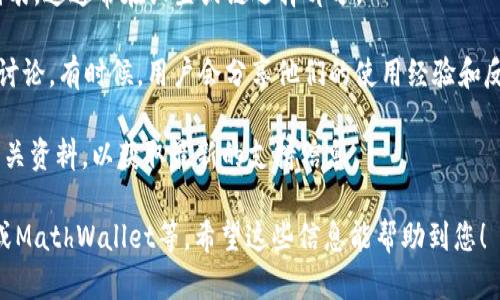 这似乎涉及到一种特定的加密货币钱包和区块链链条的信息。TPWallet是一个多链钱包，支持不同的区块链网络，包括一些主流链和侧链。而OEC链（OKExChain）是由OKEx推出的区块链，用于支持数字资产交易。

要确认TPWallet是否支持OEC链，可以通过以下方法进行验证：

1. **官方确认**：访问TPWallet的官方网站或社区，最直接可靠的方式是寻找其最新的支持线路或公告。

2. **应用内查询**：如果您已经安装了TPWallet，可以在应用内查看支持的链条列表，这通常在设置或链选择部分。

3. **社交媒体和论坛**：查阅TPWallet在Twitter、Reddit等社交媒体上的公告或讨论。有时候，用户会分享他们的使用经验和反馈。

4. **访问信息更新**：加密货币钱包和链条的支持情况常常更新，建议定期检查相关资料，以获取最新的支持信息。

如果TPWallet不支持OEC链，您也许可以考虑使用其他钱包，诸如Coin98 Wallet或MathWallet等。希望这些信息能帮助到您！