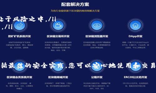 为了创建一个泰达币（Tether, USDT）钱包，您需要完成几个步骤。这些步骤将帮助您安全地存储和管理您的数字货币。以下是创建泰达币钱包的详细步骤和相关信息。

什么是泰达币？
泰达币（USDT）是一种稳定币，其价值与美元1:1挂钩。它旨在为数字资产交易提供更大的稳定性，减少加密市场的波动性。通过使用泰达币，用户能够在保持价值稳定的同时在不同的区块链上进行交易。

选择合适的钱包类型
在创建泰达币钱包之前，您需要选择一种适合自己的钱包类型。泰达币可以在多种区块链上存在，例如Ethereum、Tron和Omni。常见的钱包类型包括：
ul
    listrong热钱包：/strong 这些钱包通常在线存储，使用方便，适合频繁交易，但相对不够安全。/li
    listrong冷钱包：/strong 这些钱包离线存储，安全性高，适合长期存储资产，但不适合快速交易。/li
    listrong硬件钱包：/strong 实体设备，提供最高级别的安全性，是加密货币投资者的首选。/li
/ul

创建泰达币钱包的步骤
一旦选择了合适的钱包类型，您就可以按以下步骤创建一个泰达币钱包：

h4步骤一：下载或购买钱包/h4
如果您选择热钱包，访问相应网站下载软件。例如，您可以选择emMyEtherWallet/em或emTrust Wallet/em等。如果您选择冷钱包，您需要购买硬件钱包设备，如emTrezor/em或emLedger/em。

h4步骤二：安装和设置/h4
下载和安装钱包后，根据提供的说明进行配置。通常，您需要创建一个账户，并设置一个强密码。确保将密码记录在安全的地方。

h4步骤三：备份助记词/h4
许多钱包将给您提供一个助记词或恢复短语。这个短语是您的钱包访问和恢复的关键。请务必将其安全保管，避免丢失或泄露。

h4步骤四：添加泰达币（USDT）/h4
配置完成后，您可以添加泰达币。通过选择“添加代币”功能，输入泰达币的合约地址，添加USDT到您的钱包中。

h4步骤五：充值和使用/h4
一旦钱包设置完成并添加了泰达币，您可以进行充值。通过您所使用的交易所，将USDT提取到您的钱包地址。提取成功后，您就可以开始使用您的泰达币进行交易或储存。

注意事项
在创建和管理您的泰达币钱包时，请务必注意以下几点：
ul
    listrong安全性：/strong保护您的密码和助记词。如果这些信息被盗，您的资金将处于风险之中。/li
    listrong软件更新：/strong保持您的钱包软件更新，以确保您使用最新的安全补丁。/li
    listrong防钓鱼攻击：/strong请不要随意点击不明链接，保证设备的安全性。/li
/ul

总结
创建泰达币钱包是一项简单但重要的过程。通过选择合适的钱包类型，安全地设置，并遵循最佳的安全实践，您可以安心地使用和交易泰达币。无论您是一位新手还是老手，了解这些步骤都将帮助您有效管理您的数字资产。

希望这些信息能帮助您顺利创建泰达币钱包，享受加密货币的便利与快捷。