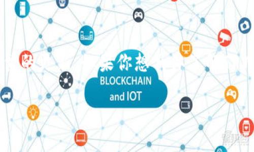 截至我最新的更新（2023年10月），TPWallet是一款支持多种区块链资产的数字钱包，它的界面和功能可能会得到频繁的更新。如果你想具体了解TPWallet当前的图案或界面设计，建议直接访问TPWallet的官方网站或其官方社交媒体渠道，以获取最新的信息和图案。

如果你有其他关于TPWallet的问题或需要进一步的信息，请告诉我！