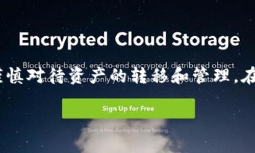 根据您的问题，看来您对TPWallet、币安（Binance）和火币（Huobi）之间的地址关系感兴趣。以下是关于此主题的详细分析和解读，希望对您有所帮助。

TPWallet与中心化交易所的关系

TPWallet是一个去中心化的数字货币钱包，支持多种区块链及其代币的存储和管理。与中心化交易所如币安和火币相比，TPWallet提供了用户更多的控制权和隐私保护。同时，用户可以通过TPWallet直接与去中心化应用程序（DApp）交互，支持更加多样化的区块链生态使用体验。

币安与火币的地址结构

币安和火币作为全球领先的加密货币交易平台，用户在这两个平台上创建的钱包地址都是与用户账户相关联的。通常，中心化交易所会为用户提供一个钱包地址，以便用户能够存入和提取数字资产。每个用户的地址是唯一的，用于区别不同用户的资产。

TPWallet与币安、火币的地址相同吗？

为了回答“TPWallet上币安和火币地址是一样的吗？”的问题，我们需要明确中心化交易所和去中心化钱包之间的差异。一般情况下，TPWallet提供的地址与币安、火币的地址是不同的。为何会这样呢？因为每个平台都有各自的地址生成机制，以确保用户资产的安全和管理的高效。

具体来说，TPWallet中的地址是基于用户自己私钥生成的，而币安和火币作为中心化平台会在其系统内设定独立的钱包地址。这些地址是用户在创建交易所账户时系统生成，并用于资产的接收和转账。因此，即使你在TPWallet中添加了币安或火币的资产，钱包地址本身也不同于这两个交易所提供的地址。

区块链和资产的转移

当您在TPWallet中想要转账到币安或火币账户时，您需要手动输入所需的接收地址。这一地址应当是您在相应交易所账户中找到的，而不是TPWallet中自动生成的地址。这样的设计目的是保障用户资产的安全，并确保整个平台的有效运作。

重要性与风险提示

在数字资产的管理中，地址的正确性是至关重要的。若您在转账过程中输入了错误的地址，可能导致资产的永久丢失。为此，无论是使用TPWallet还是在中心化交易所，务必仔细检查地址，确保它们是明确并且准确的。

此外，由于TPWallet允许用户与去中心化应用进行交互，用户需要注意在使用这些服务时所面临的风险。尽管去中心化的设计理念旨在确保个人用户的自由与控制权，但也带来了对私钥管理的高度依赖。如果用户丢失了私钥，意味着将永远无法访问其存储在TPWallet中的资产。

如何安全使用TPWallet与中心化交易所

在使用TPWallet与中心化交易所的钱包地址时，用户应遵循一些最佳实践，以确保其数字资产的安全：

ul
  listrong备份私钥：/strong定期备份私钥，并将其安全地保存于多个地方。避免在线存储，以降低被黑客攻击的风险。/li
  listrong双重验证：/strong对于中心化交易所账户，开启双重身份验证功能，可以为您的账户增加一层额外的安全保护。/li
  listrong小额尝试：/strong在进行大额转账之前，先进行小额的转帐测试，以确保地址的正确性和转账顺利。/li
  listrong保持软件更新：/strong及时更新您的TPWallet和相关工具，以确保使用最新的安全保护措施。/li
/ul

总结

通过以上分析，我们清晰地了解了TPWallet、币安和火币之间的关系以及地址的使用。中心化交易所与去中心化钱包的地址本质上是不同的，用户需谨慎对待资产的转移和管理。在数字资产的世界中，安全和隐私始终是第一位的。因此，在进行任何转账活动之前，确保了解每个平台的运作方式与规则，有助于保护自己的资产安全。

希望这些信息能够帮助您更好地理解TPWallet、币安与火币之间的地址关系，并安全地进行数字资产的操作。