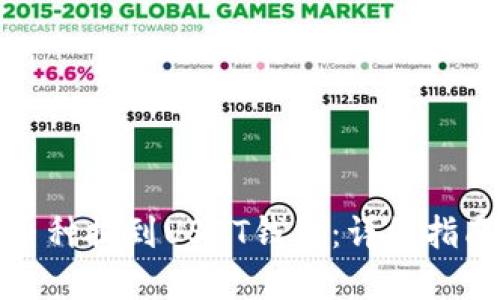 如何将其他币种提到USDT钱包：详细指南与实用技巧