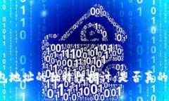 狗狗币钱包地址的独特性