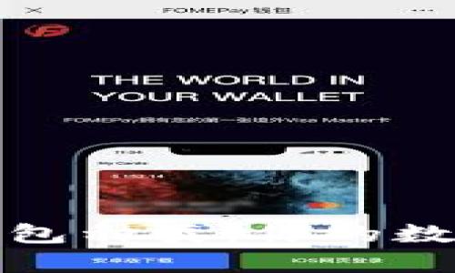 全面了解比特币钱包种类：你的数字货币安全守护者