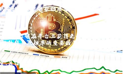 关于tpwallet审核白名单的时间，一般情况下，这个过程的时间会受到多个因素的影响，包括项目的复杂程度、提交的材料是否齐全，以及审核团队的工作量等。虽然具体时间可能因项目而异，但通常审核周期在几天到几周之间。

tpwallet审核白名单的基本流程
tpwallet的审核流程主要包括几个步骤：项目提交、材料审核、反馈与修改、最终批准。
在项目提交阶段，团队需要准备包含项目概述、技术白皮书、团队背景等信息的材料。确保这些材料的准确性与完整性，可以大大加快审核速度。

影响审核时间的因素
首先，提交的材料质量是关键。如果材料不够详尽，审核团队可能会要求补充信息，这样就会拖延审核的进度。
其次，审核团队的工作负担。每个时间段，申请数量的波动都会影响单个项目的审核时间。如果某段时间出现大量审核请求，可能会造成一定的延迟。

如何提高tpwallet审核的通过率
为了有效提高审核通过的几率，项目方可以注意以下几点：
ul
listrong准备详尽的材料：/strong确保提供的所有材料都是最新、最有效的。这包括明确的项目愿景、团队成员的专业背景以及合理的市场分析。/li
listrong关注社区反馈：/strong倾听用户与投资者的声音，提前对可能的疑虑进行解答，能够在审核中体现项目的透明度。/li
listrong时刻关注官方公告：/strongtpwallet的审核标准可能会有所变化，确保了解最新的审核政策能够帮助项目更顺利地通过审核。/li
/ul

审核白名单的意义
审核白名单不仅仅是一项形式，它在一定程度上代表了项目的可信度。通过tpwallet审核的项目，能够在平台上获得更好的曝光率，这对于项目的后续发展发展至关重要。
此外，审核通过后，项目还可以获取相关的资源支持，比如技术支持与市场推广等，这些都是提升项目成功率的重要因素。

总结
总体而言，tpwallet审核白名单的时间不固定，但理解和遵循审核流程、提高材料准备的质量、关注社区的反馈，都是加快审核进度的重要手段。如果项目方能够做好这些准备，通常能够较快通过审核并取得成功。