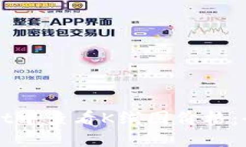 如何在TPWallet中查看K线图价格：全面指南与技巧
