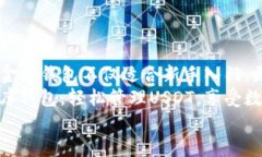 bianwei小金库钱包USDT使用教