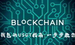 轻松将抹茶转入TP钱包的