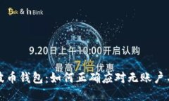 解密瑞波币钱包：如何正