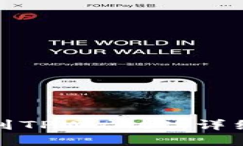 如何将欧易提现到TPWallet：详细教程与实用技巧