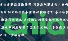 关于TPWallet的激活码，如果