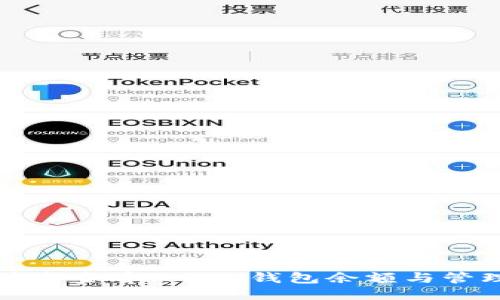 如何快速查看Token钱包余额与管理技巧