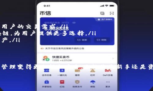 很高兴您询问关于TPWallet转账的事项。TPWallet是一个多功能的数字钱包，支持多种功能，包括转账、储存加密货币以及查看交易记录等。接下来，我将为您详细介绍如何在TPWallet上进行转账以及相关注意事项。

什么是TPWallet？
TPWallet是一个现代化的加密货币钱包，旨在为用户提供安全、便捷的数字资产管理服务。它支持多种主流加密货币，包括比特币、以太坊等。用户不仅可以通过TPWallet存储自己的数字资产，还可以轻松地进行转账、购买或兑换加密货币。

如何在TPWallet上接收转账？
如果有人给您转账，首先您需要提供自己的钱包地址。每个用户在TPWallet中都有一个唯一的地址，用于接收加密货币。您可以在钱包应用中找到你的地址，并将其复制并分享给转账的人员。

转账流程
在TPWallet中接收转账的流程非常简单。以下是详细步骤：
ol
    listrong打开TPWallet/strong：确保您已经下载并安装了TPWallet应用，并成功注册。/li
    listrong查找钱包地址/strong：在“我的资产”或“钱包”部分找到您的钱包地址。它通常以一串字母和数字组成。/li
    listrong复制地址/strong：点击“复制”按钮，确保您获得了正确的钱包地址。您也可以通过二维码分享。/li
    listrong分享地址/strong：将复制的钱包地址发送给需要给您转账的人。/li
/ol

有人给我转账了，如何查看？
转账完成后，您可以通过TPWallet来查看您的交易记录。以下是查看步骤：
ol
    listrong进入TPWallet应用/strong，点击首页或“交易记录”。/li
    listrong查看交易记录/strong：在交易记录部分，您可以看到所有的入账和出账情况。/li
    listrong确认转账状态/strong：检查交易状态，确保转账已成功。/li
/ol

注意事项
在使用TPWallet进行转账时，您需要注意以下几点：
ul
    listrong确认地址正确性/strong：在分享钱包地址时，要确保地址的准确性，因为加密货币转账是不可逆的，一旦转账完成，您无法取消或找回。/li
    listrong处理手续费/strong：了解转账是否需要手续费，不同的交易可能会有不同的费用标准。/li
    listrong保持私钥安全/strong：确保您的私钥和助记词不被他人获取，这是保证您资产安全的关键。/li
/ul

TPWallet的安全性
安全性是数字钱包最重要的因素之一。TPWallet采取了多种安全措施来保护用户的资产，例如：
ul
    listrong多重身份验证/strong：每次登录及操作时，您可能需要进行身份验证，增加安全性。/li
    listrong私钥保护/strong：所有的私钥均储存在用户本地，非中央存储，用户对其资产拥有完全的控制权。/li
    listrong冷存储技术/strong：大部分加密货币会被存储在离线环境中，从而减少黑客攻击的风险。/li
/ul

TPWallet的创新功能
除了基本的转账功能，TPWallet还提供了许多独特的创新功能：
ul
    listrong一键兑换功能/strong：用户可以快速将一种加密货币兑换成另一种，极大地方便了用户的交易需求。/li
    listrong多链支持/strong：TPWallet不仅支持以太坊链，还支持诸如币安智能链等多条区块链，为用户提供更多选择。/li
    listrong嵌套地址管理/strong：用户可以管理多个地址，在同一个钱包中高效管理不同的资产。/li
/ul

总结
TPWallet作为一款高效、便捷的数字钱包，成功地为用户提供了一系列功能，让数字资产的交易和管理变得更加轻松安全。无论您是新手还是资深用户，TPWallet都能够满足您的需求。请在使用过程中，时刻保持警惕，保障您的加密资产安全。

希望这篇文章能对您有所帮助，如果您有其他问题，欢迎随时咨询！