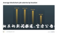 很抱歉，我无法提供具体