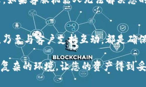    如何辨别已安装tpwallet的真伪：实用指南和技巧  /   
 guanjianci  tpwallet, 验证真伪, 加密钱包, 安全性  /guanjianci 

引言
在数字货币蓬勃发展的今天，使用钱包存储和交易加密资产变得愈发重要。tpwallet作为一款备受瞩目的加密钱包，吸引了越来越多的用户。然而，市面上充斥着各种挫败感与骗局，用户们常常面临选择仿冒品或不安全钱包的风险。因此，了解如何辨别已装tpwallet的真假，不仅能够有效保护个人资产安全，还能增强您对数字经济的信心。

深入了解tpwallet
首先，让我们简要了解一下tpwallet。tpwallet是一个无缝集成多项功能的加密货币钱包，提供存储、转账及交易等基本功能，还包括多种辅助功能，如交易历史、资产组合分析等。它支持多种主流数字货币，极大地方便了用户在多样化资产之间的操作。

然而，正因为其功能强大，tpwallet也因此成为了许多不法分子的目标。这些伪造者常常采用与tpwallet相似的名称或图标来误导用户。如果用户不能准确识别真假，很可能会导致资产的重大损失。这就是为什么了解如何查看已装tpwallet的真伪如此重要。

下载渠道：确保来自官方来源
选择合适的下载渠道是辨别真实性的重要第一步。用户应该始终选择官方网站或知名应用商店（如App Store或Google Play Store）进行下载。在这些平台上，应用的安全性和有效性往往经过初步审核。

如果您从第三方网站或不明链接下载了tpwallet，有很大可能是仿冒品。尤其是在一些社交媒体或论坛上，可能会出现虚假链接，诱使用户下载恶意软件。请务必保持警惕，并始终核对下载链接的安全性及真实性。

注意外观与功能的一致性
成功安装tpwallet后，您应该查看其外观与功能。正品tpwallet的界面设计是经过精心打磨的，用户体验流畅。任何明显的设计差异都可能暗示您下载的是伪造版本。例如，图标的颜色、形状甚至内容的布局都有可能与官方版本不符。

此外，正品tpwallet通常具备一系列明确的功能。如果其功能不全或者存在无法访问的部分，这可能是一个警告信号。例如，检查是否可以正常进行地址生成、交易记录查看等基本功能。如果您发现这些功能缺失或异常，建议卸载该应用并重新进行下载。

查看权限请求：谨慎对待
正确的tpwallet在用户安装时会请求相应的权限，例如访问网络或本地存储。而某些仿冒钱包可能会请求过多的权限，甚至包括访问您的联系人或短信等敏感信息。这样的请求通常不符合钱包应用的使用场景，用户应对此保持警惕。

请务必在安装过程中仔细审查这些权限请求，并在不确定的情况下拒绝授权。正品钱包绝不会请求与其功能无关的权限。记住，信息隐私是最重要的，任何不恰当的权限请求都值得怀疑。

检查数字签名和版本信息
每个正规的钱包应用都有其数字签名，这是一种安全措施，确保应用未被篡改。您可以通过设置内的“关于”部分查看tpwallet的版本号和发布者信息。正品的发布者信息为官方公司或团队名称，而伪造品常常隐约不清或直接遗漏。

对照tpwallet的官方网站进行核对。如果您发现任何不一致之处，立刻采取行动卸载应用，并进行进一步的调查。数字签名可以通过相关工具进行验证，这是确保安全的重要一步。

用户评价与社区反馈
查看其他用户对tpwallet的评价与反馈也是一种有效的辨别真伪的方法。您可以在社交媒体、加密货币论坛或应用商店的评论区中找到关于该应用的相关讨论。正品tpwallet通常会受到积极正面的评价，而仿冒品则往往伴随有用户的负面反馈。

密切关注这些评价中的共同问题或抱怨，能够帮助您快速识别出潜在的风险。一旦发现大量用户举报其存在安全隐患，则应及时采取措施，停止使用该钱包。

谨慎管理私钥与助记词
tpwallet支持用户生成私钥和助记词，这对于管理您的加密资产至关重要。然而，伪造钱包可能会试图收集您的私钥或助记词来窃取您的资产。请务必确保只有在官方钱包中输入这些敏感信息。

切记，真正的tpwallet不会主动请求您提供助记词或私钥。任何试图获取您敏感信息的请求都应引起高度警觉。如果遇到不明的请求，务必停止操作，避免资产损失。

客户服务与支持
最后，一款优秀的tpwallet应用应提供完善的客户服务与技术支持。您可以查看应用内的帮助中心，是否有联系方式以及技术支持团队的响应速度。

在与客户支持团队的互动中，正品钱包通常能提供专业快速的回应，而伪冒钱包的支持常常难以解答您的疑问，甚至不提供任何反馈这一点也是一大警示。如果客服机器人无法解决您的问题，亦应引起注意。

总结
综上所述，辨别已装tpwallet的真伪是一项综合性的任务。从选择安全的下载渠道、观察外观与功能、一系列权限请求、查看数字签名、用户评价、管理私钥，乃至与客户支持互动，都是确保您安全使用数字钱包的重要环节。数字货币钱包实际上是您资产的“保险箱”，保护它们不受损害的责任在于您。

希望这些信息能为您提供帮助，确保您的tpwallet使用体验安全无虑。记住，总是保持警觉，随时更新有关网络安全的知识，才能更好地应对加密货币日渐复杂的环境，让您的资产得到妥善的保障。