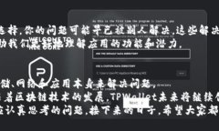    TPWallet：解决资源不足的