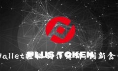 如何利用TPWallet轻松制作薄