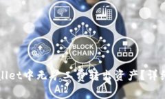 如何在TpWallet中无矿工费转