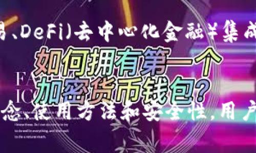 在区块链和加密货币的世界中，