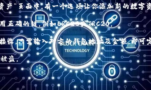 是的，TP Wallet支持USDT。TP Wallet是一款多链数字资产钱包，用户可以在其中安全地存储、发送和接收多种数字货币，包括USDT（泰达币）。USDT是一种稳定币，与美元挂钩，因此它在交易和转账中具有较高的价值稳定性。 

在TP Wallet中，用户可以方便地管理他们的USDT资产，并利用该平台的功能进行交易、兑换等操作。如果您有USDT并希望使用TP Wallet进行管理，可以参考以下步骤：

1. **下载TP Wallet**: 根据您设备的操作系统，从应用市场或官方网站下载并安装TP Wallet。

2. **创建或导入钱包**: 如果您是新用户，可以选择创建一个新的钱包。如果您已经有其他钱包，可以选择导入现有的钱包地址。

3. **添加USDT资产**: 在TP Wallet中，您可以手动添加USDT为您的资产之一。通常在“资产”页面中，有一个选项让你添加新的数字资产。

4. **存入USDT**: 您可以从其他交易所或钱包向您的TP Wallet地址转入USDT。确保使用正确的链，例如ERC20或TRC20。

5. **发送和接收USDT**: 一旦您的USDT成功存入TP Wallet，您可以方便地进行发送和接收。只需输入对方的钱包地址及金额，即可完成交易。

6. **安全性注意**: 请确保您的钱包私钥和助记词保管好，不要与他人分享，以防丢失或被盗。

如果您有其他关于TP Wallet或USDT的问题，随时可以询问！