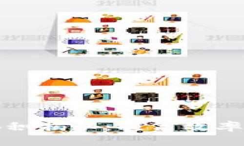 以太坊钱包同步体积揭秘：提高效率的最佳实践与策略