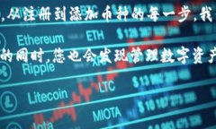   如何在TPWallet中轻松添加