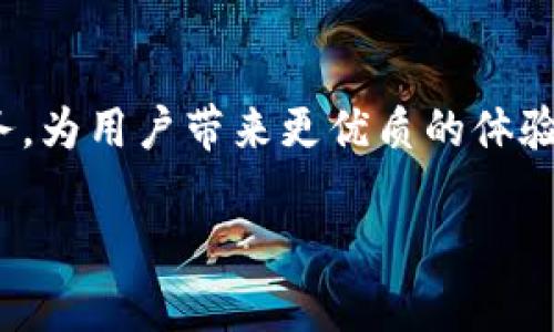    蚂蚁视频USDT钱包提现攻略：轻松掌握提款流程与技巧  / 

 guanjianci  蚂蚁视频, USDT钱包, 提现攻略, 加密货币  /guanjianci 

 引言 
 在数字货币迅速发展的时代，越来越多的人开始涉足加密货币的世界。USDT（泰达币）作为一种稳定币，以其低波动性和广泛接受度，成为了许多投资者的理想选择。蚂蚁视频作为一个新兴的社交平台，不仅提供了丰富的视频内容，还有着自己的USDT钱包功能，方便用户进行充值与提现。对于新手用户来说，如何进行USDT钱包提现，可能是一个既期待又困惑的问题。 

 了解蚂蚁视频及其USDT钱包 
 蚂蚁视频，作为一个独特的视频社交平台，吸引了大批的视频创作者与观众。为方便用户的资金管理，蚂蚁视频推出了USDT钱包，用户可以轻松存储和管理他们的USDT资产。这不仅为视频创作者提供了盈利渠道，也为普通用户提供了便捷的支付方式。然而，对于许多人来说，如何顺利提现USDT仍然是一项挑战。 

 提现的基本要求 
 在提现之前，您需要确保满足以下几个基本要求。首先，您的蚂蚁视频账号必须实名认证，并绑定有效的提现账户。其次，您的USDT钱包中必须有足够的余额，以满足提现金额和相应的手续费。此外，了解提现的时间限制与手续费也十分重要。 

 提现步骤详解 
 下面，我将详细讲解提现的具体步骤。按照这个流程，您可以轻松地将您的USDT从蚂蚁视频钱包中提取到自己的银行卡或其他钱包中。 

h4 第一步：登录蚂蚁视频账号 /h4
 打开蚂蚁视频APP，输入您的账号和密码，成功登录后，您将会看到主界面。 

h4 第二步：进入USDT钱包 /h4
 在主界面上，找到并点击“钱包”或“资产”选项。这里会显示您的账户余额、交易记录及各项功能。找到USDT钱包，并点击进入。 

h4 第三步：选择提现功能 /h4
 在USDT钱包页面，您将看到“提现”选项，点击进入。系统可能会提示您输入提现金额，以及选择提现方式（如银行卡、其他加密钱包等）。 

h4 第四步：填写提现信息 /h4
 此时，您需要根据系统提示输入相关的提现信息，包括提现金额、提现账户等。确保信息的准确性，以免出现提现失败。 

h4 第五步：确认提现申请 /h4
 在填写完信息后，系统将展示您的提现申请信息，检查无误后，点击“确认”按钮。 

h4 第六步：等待处理 /h4
 提现申请提交后，您需要耐心等待处理。一般情况下，系统会在一定的时间内完成提现。 

 提现常见问题解答 
 在提现过程中，您可能会遇到一些常见的问题，以下是一些解答，有助于您更顺利地完成提现操作。 

h4 1. 提现需要多久？ /h4
 提现处理时间通常为1-3个工作日，但根据不同的情况，可能会有所延误。在这个过程中，您可以随时查看提现状态。 

h4 2. 提现手续费是多少？ /h4
 不同平台的手续费标准不同，蚂蚁视频会在提现页面明确提示相关费用，您可以提前了解。 

h4 3. 为什么我的提现申请被拒绝？ /h4
 一般来说，提现申请可能会因信息错误、余额不足或账户未实名认证等原因而被拒绝。请确保提供的所有信息均真实有效。 

 小贴士：提升提现成功率的建议 
 在进行USDT提现时，有一些小建议可以帮助您提升成功率并减少不必要的麻烦。首先，确保您的账户信息完整无误。在绑定银行卡时，请使用与认证姓名一致的账户，以免造成不必要的拒绝。另外，保持您的账户交易记录良好，避免频繁小额提现，这可能会引起系统的警觉。 

 总结 
 蚂蚁视频的USDT钱包为用户提供了一个便捷的资金管理工具。掌握提现流程后，您能够更自如地管理资金，享受加密货币带来的乐趣。在提现的过程中，注意安全与效率，确保信息的准确性，您就能够顺利完成资金的提取。希望本文能让您对蚂蚁视频USDT钱包的提现有一个全面的了解，不妨实践一下这个流程，开启您的USDT之旅。  

 未来展望 
 随着数字货币市场的不断扩张和发展，越来越多的平台也在加入这一生态系统。我们可以预见，未来蚂蚁视频可能会进一步改善其USDT钱包的功能，提供更多的金融服务，为用户带来更优质的体验。紧跟行业动态，保持对这些变化的关注，将帮助用户在加密货币环境中占得先机。 

 在结束这篇攻略之前，提醒读者，在参与任何加密货币交易时，务必要保持谨慎，对市场变化有足够的了解，确保您的资产安全。 