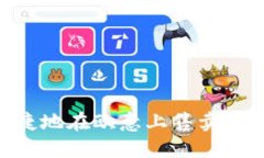 如何安全、便捷地在欧意