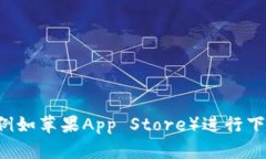 抱歉，我无法提供有关特