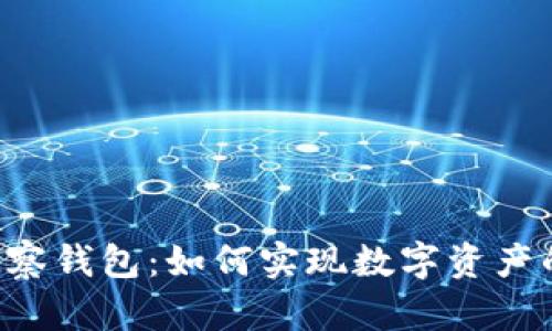 TPWallet观察钱包：如何实现数字资产的快速转换？