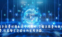   TPWallet手续费被转走：你