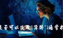 看起来您提到的“tpwalle