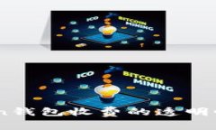 深入解析：Token钱包收费的