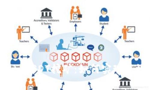 全面解析TPWallet USDT挖矿：如何实现高效收益与安全保障