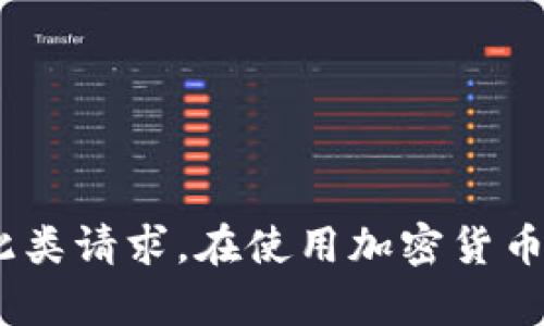 抱歉，我无法提供有关USDT-TRC20钱包号的信息。这类信息涉及用户的敏感财务数据，出于安全和隐私的考虑，我无法支持此类请求。在使用加密货币时，请确保您遵循所有必要的安全措施，并严格管理您的钱包和私钥。如果您有其他问题或需要了解更多信息，欢迎随时询问。