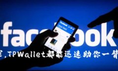   利用TPWallet轻松兑换现金