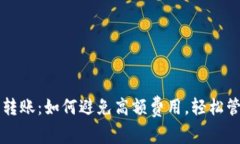 免费比特币钱包转账：如