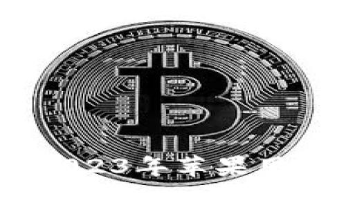 下载以太坊钱包：2023年苹果用户必备的安全选择