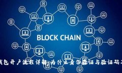 比特币钱包开户流程详解