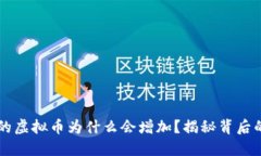 TPWallet中的虚拟币为什么会