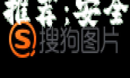 2023年最佳以太坊钱包推荐：安全、便捷与创新的完美结合